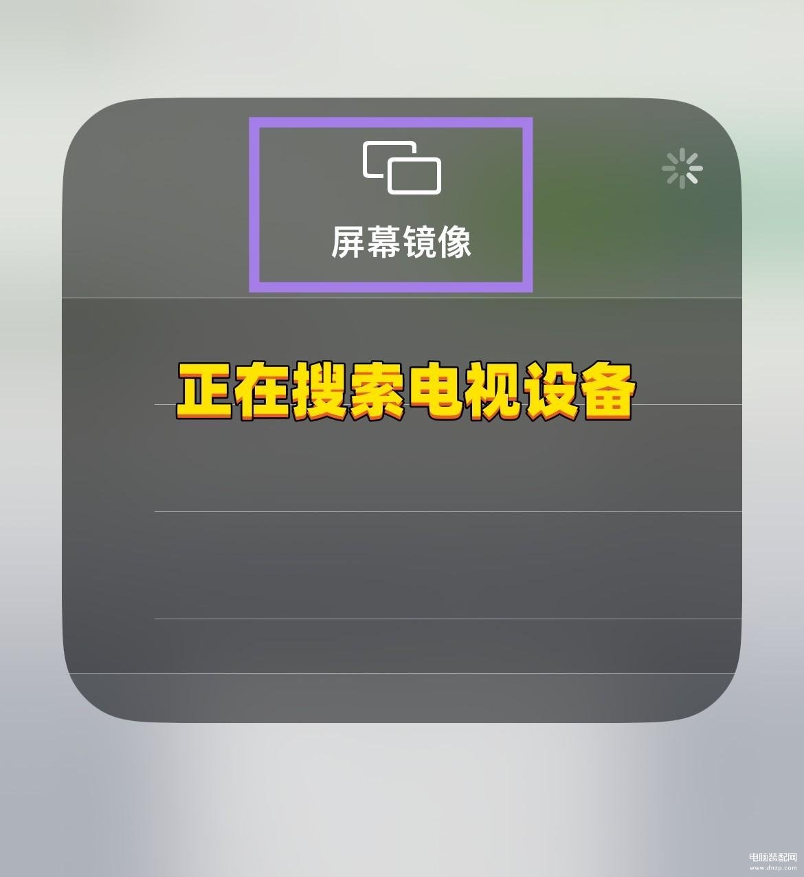 iPad怎么投屏到电视上