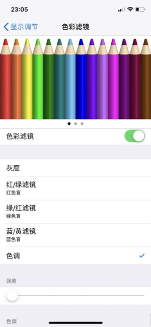 苹果iPhone x暖屏调整教程