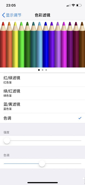 苹果iPhone x暖屏调整教程