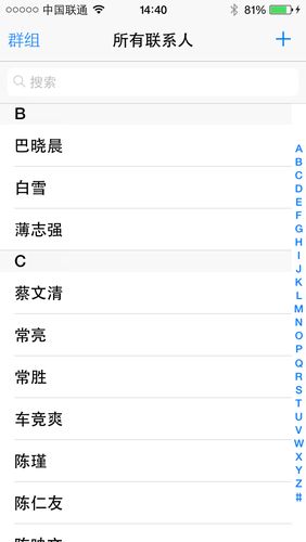 iPhone 8手机如何字母排序快速找到自己想要的联系人？