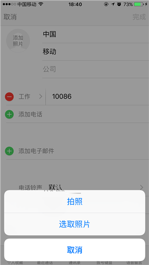 苹果iPhone手机通讯录联系人怎么添加头像