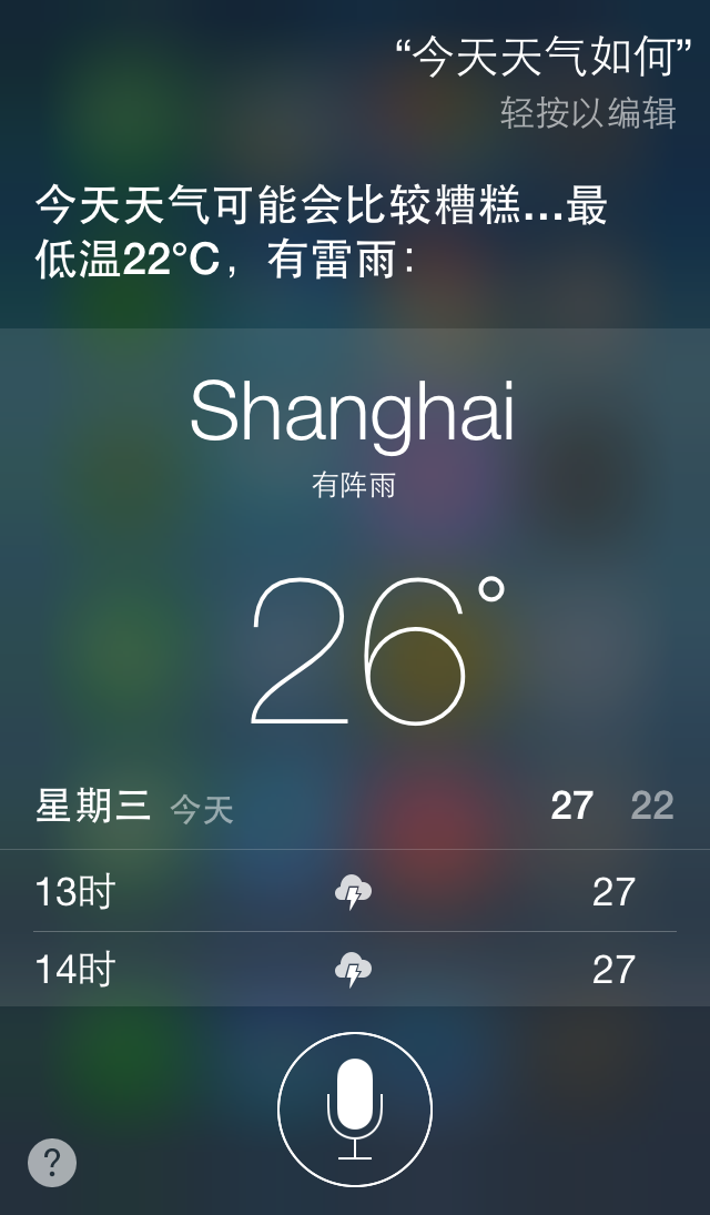 如何使用Siri查询当前天气情况