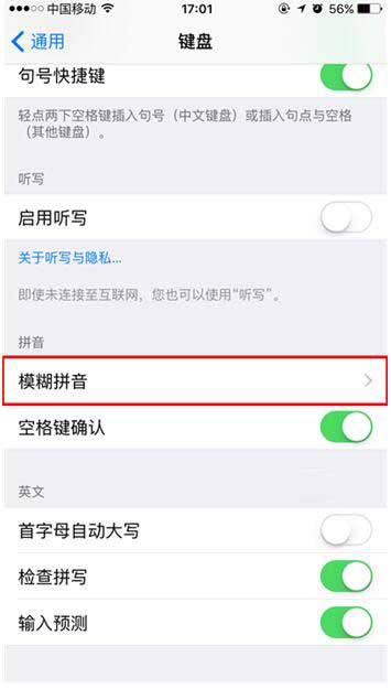 iPhone怎样关闭模糊拼音功能