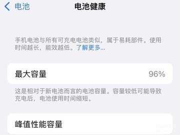 iphone 怎么查看电池容量?