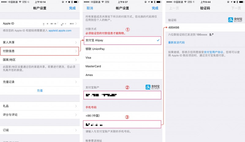 苹果AppStore怎么使用支付宝充值/付款？