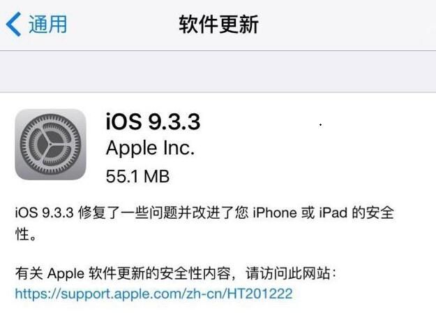 苹果iOS9.3.3正式版固件下载大全