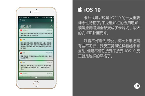 关于iOS10：你想知道的全都在这里