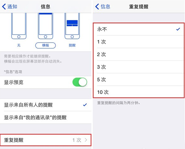 iPhone手机如何更改短信重复提醒次数？