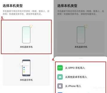 oppo旧手机的东西怎么导入新手机