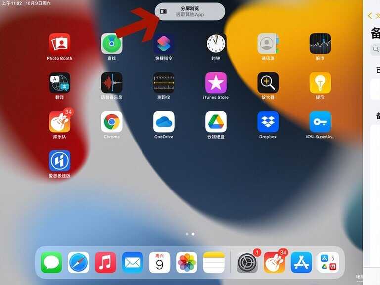 ipad可以分屏吗怎么分屏