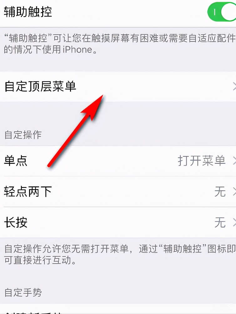 iphone快捷键在哪里设置