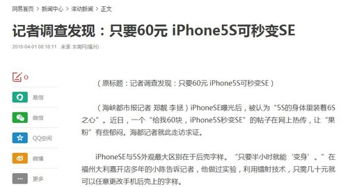 iPhone SE拆解深思 这是一个沉重的话题