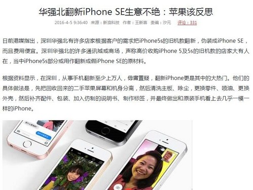 iPhone SE拆解深思 这是一个沉重的话题