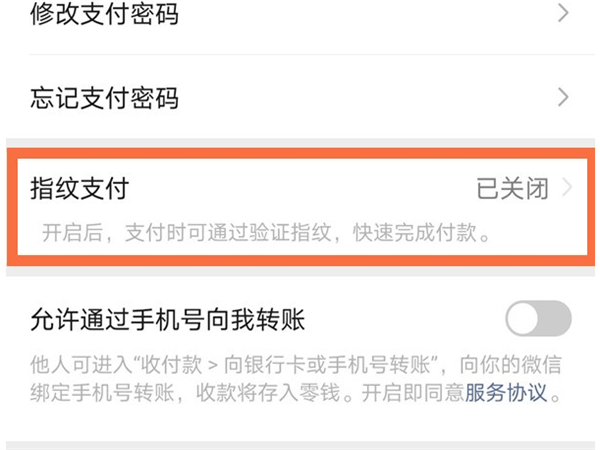 苹果13微信如何启用指纹支付？苹果13设置微信指纹付款教程截图