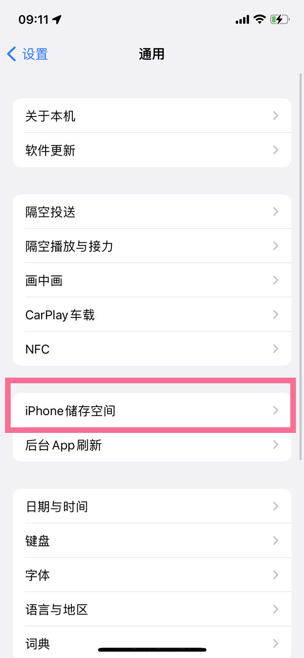 苹果13储存空间在哪看?苹果13查看存储空间方法截图
