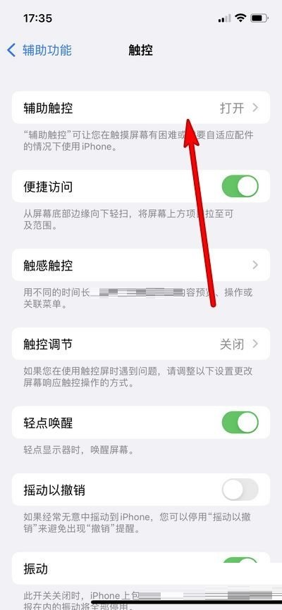 iphone双击锁屏在哪里设置?iphone双击锁屏设置方法截图