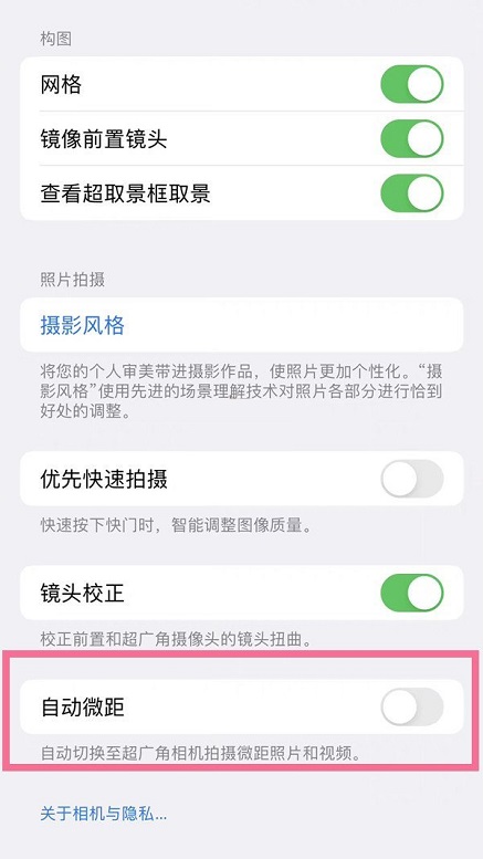 iphone13相机自动微距在哪里关闭?iphone13相机自动微距关闭方法截图