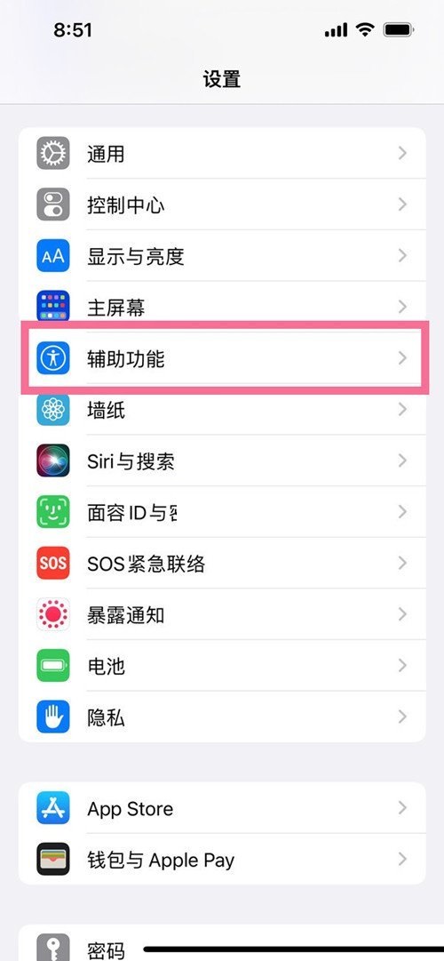 iphone13虚拟按键怎么开启?iphone13虚拟按键开启方法