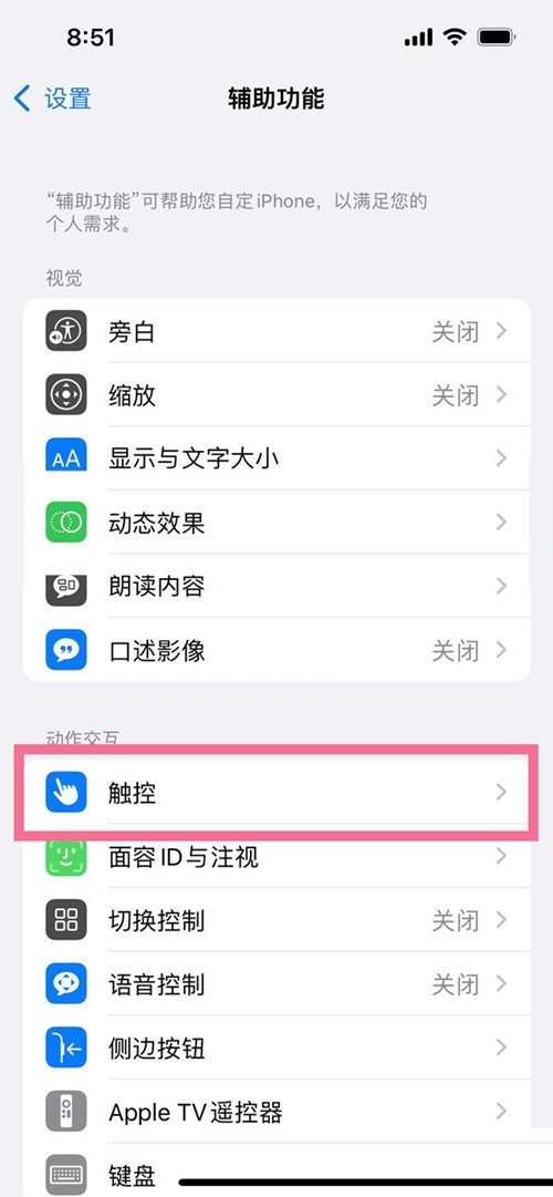 iphone13虚拟按键怎么开启?iphone13虚拟按键开启方法截图