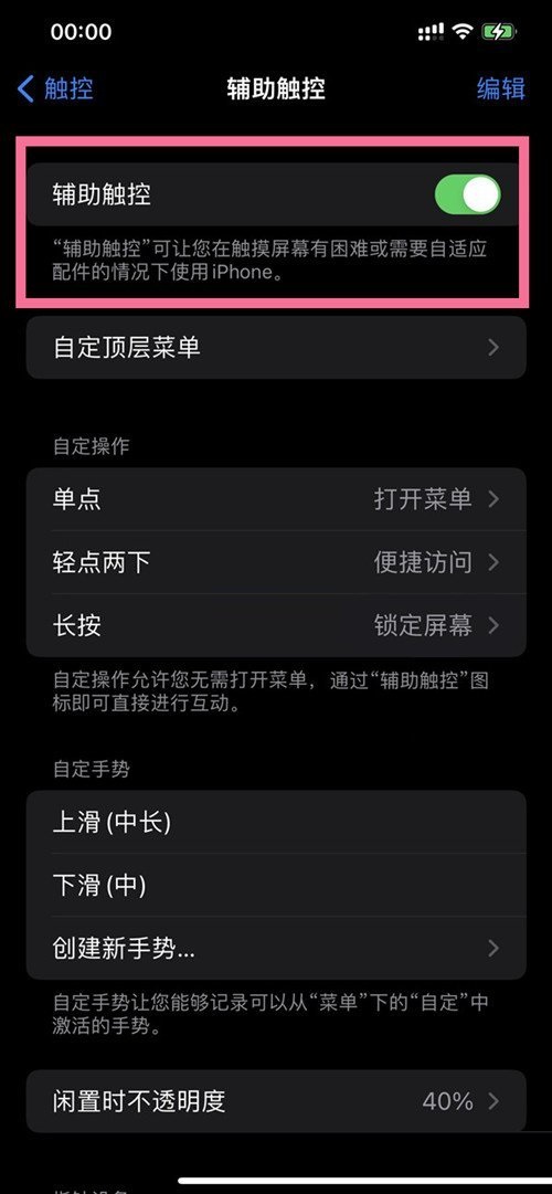 iphone13虚拟按键怎么开启?iphone13虚拟按键开启方法截图