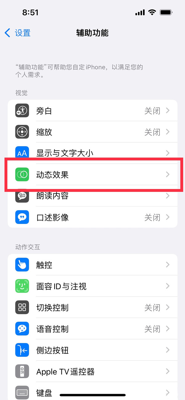 iphone13pro如何开高刷？iphone13pro开高刷的方法介绍截图