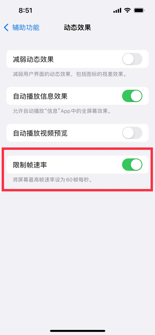 iphone13pro如何开高刷？iphone13pro开高刷的方法介绍截图