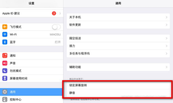 iPadair4怎么关闭自动旋转?iPadair4关闭自动旋转方法截图