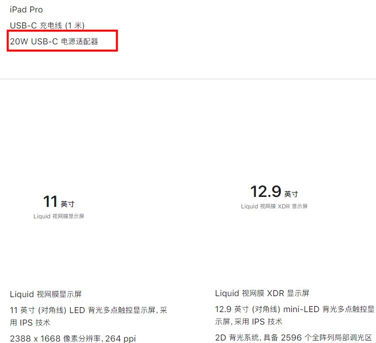 ipadpro2021充电功率?ipadpro2021充电功率的方法