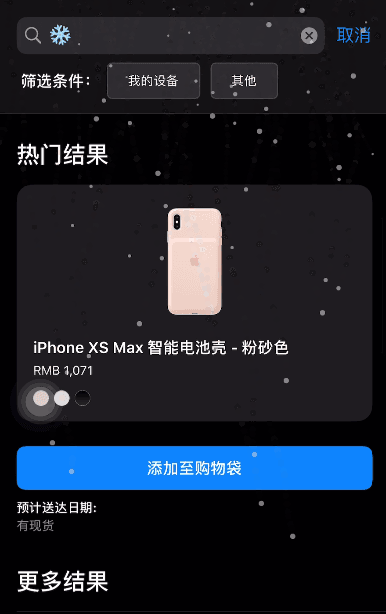 iPhone手机怎么触发动画特效？iPhone手机触发动画特效方法截图