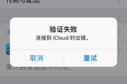 苹果ios15安装出错怎么办?苹果ios15安装出错处理方法截图