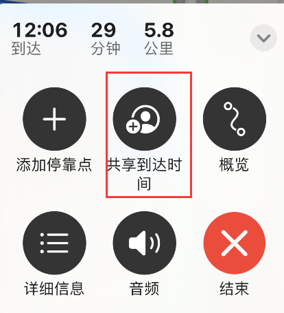 iPhone地图怎样共享到达时间?iPhone地图骑行分享到达时间方法截图