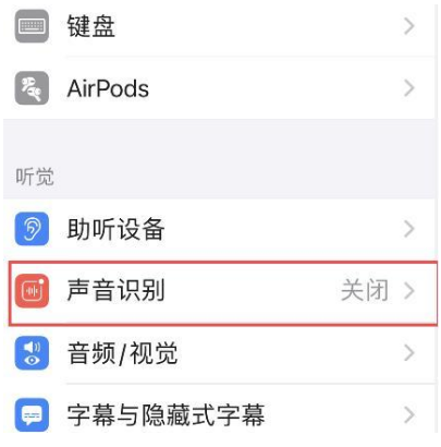iPhone12如何开启声音识别?iPhone12声音识别使用步骤截图