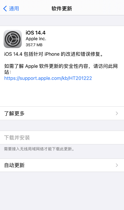 苹果iOS14.5新版测试有哪些新功能 苹果iOS14.5新测试版信息介绍截图