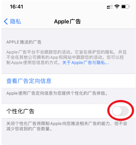 ios14关闭个性化广告步骤介绍 ios14怎么减少广告推送截图