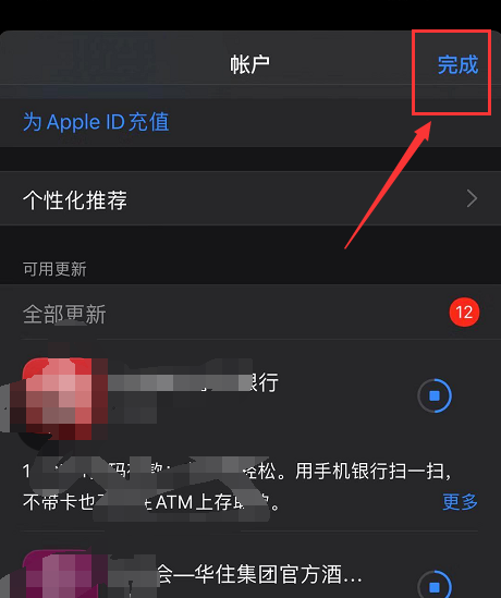 iphone12app更新在哪里 iphone12app更新方法截图