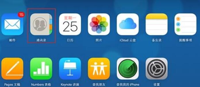 iPhone11pro max删除多个联系人的方法步骤截图