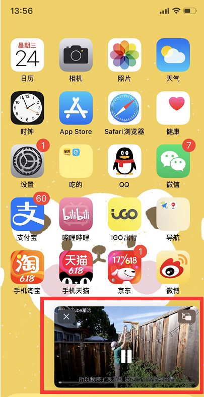 ios14怎么分屏用两个程序?iOS14分屏教程截图