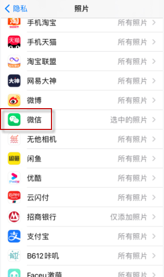 ios14微信选不了照片怎么回事 ios14微信选不了照片处理方法截图