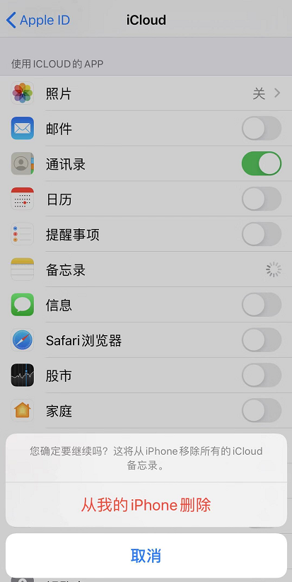 iPhone备忘录意外丢失怎么办 iPhone备忘录意外丢失解决方法截图