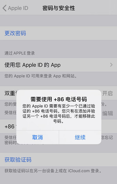 iPhone如何管理Apple ID绑定的受信任号码 iPhone添加受信任号码方法截图