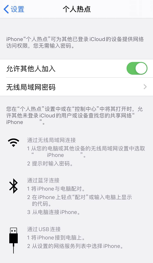 iOS 13个人热点无法关闭怎么办 iPhone个人热点无法关闭解决方法截图