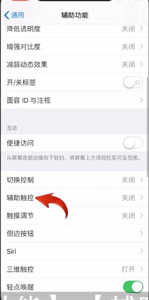 苹果x不用按键锁屏的方法讲解截图