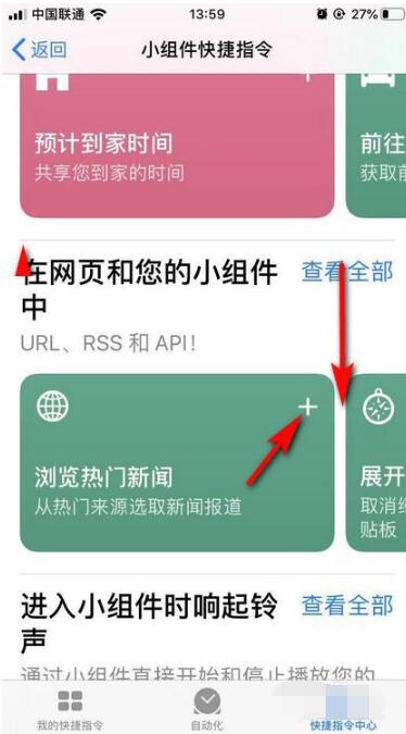 iOS 13快捷指令使用方法截图