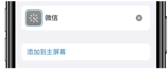 iOS13创建快捷指令修改应用图标的方法步骤截图