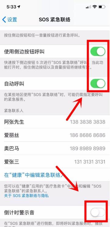 苹果手机SOS紧急联络设置技巧详解截图