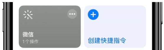 iOS13创建快捷指令修改应用图标的方法步骤截图