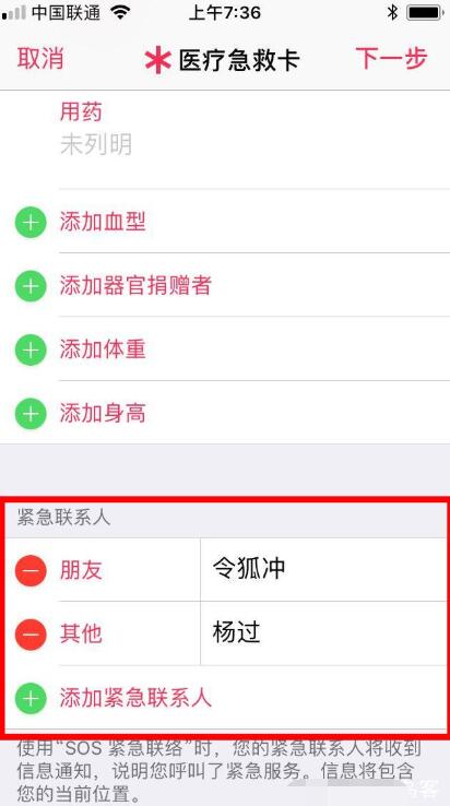 苹果手机SOS紧急联络设置技巧详解截图
