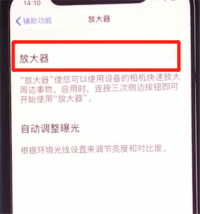 iphone11使用放大器的具体方法截图