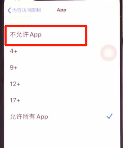 iphone11隐藏应用的方法步骤截图