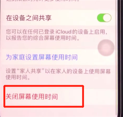 iphone11中关闭屏幕使用时间的详细方法截图